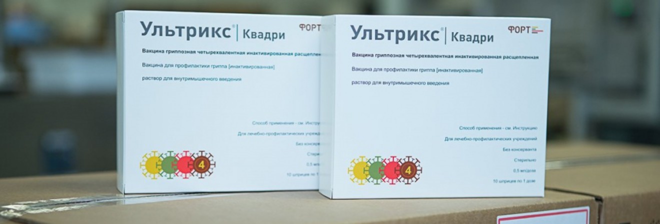 Вакцина «Ультрикс Квадри» одобрена к применению для всех возрастов